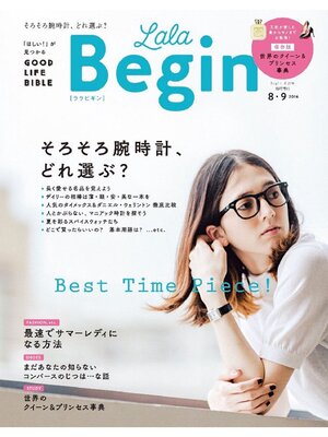 cover image of LaLaBegin Begin8月号臨時増刊 8・9 2016
